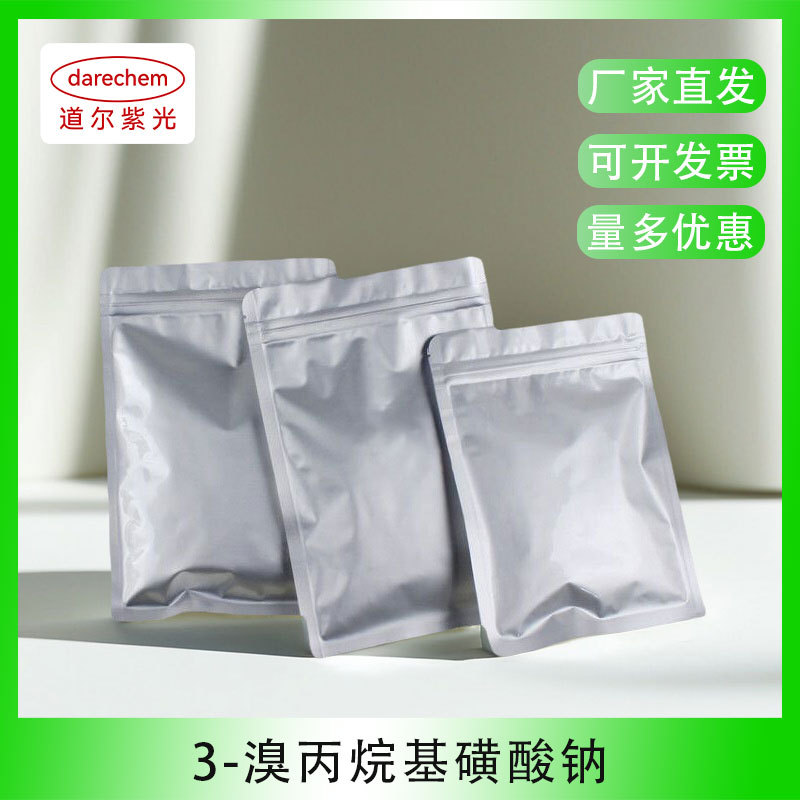 3-溴丙烷基磺酸钠 98% 55788-44-8 500g 25kg 现货3-溴丙烷磺酸钠