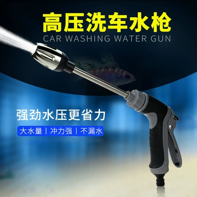 Water Gun for Home Use, High-Pressure — High pressure car wash water gun