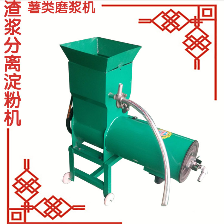 渣浆自动分离薯类淀粉机 毛芋山药粉碎木薯磨浆设备 土豆淀粉机