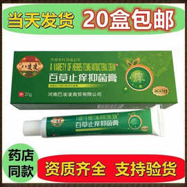 八凌凌百草止痒抑菌膏 成人皮肤外用止痒膏 一件代发正品