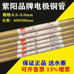 穿孔機配件銅管電極管電極絲銅棒穿孔機銅管單孔0.3-3.0