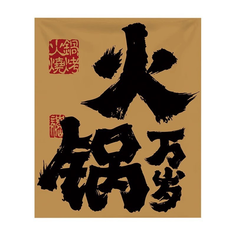バーベキュー鍋の店の入り口の装飾の小さい布の酒場のカウンターの文字の看板の広告の雰囲気の背景の配置を作ります。|undefined