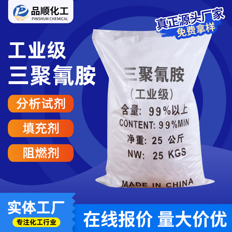 [Melamine] Pishun Chemical Sewage Treatment Industrial Grade Melamine Wholesale High Purity Melamine