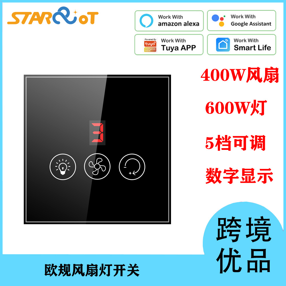 涂鸦智能开关欧规智能开关WIFI风扇灯开关数显智能开关
