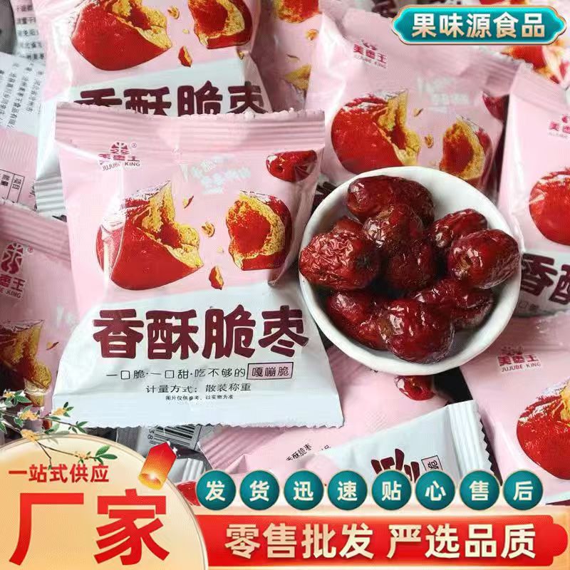 香酥脆枣去核网红嘎嘣脆休闲小零食无核酥脆灰枣新疆红枣干