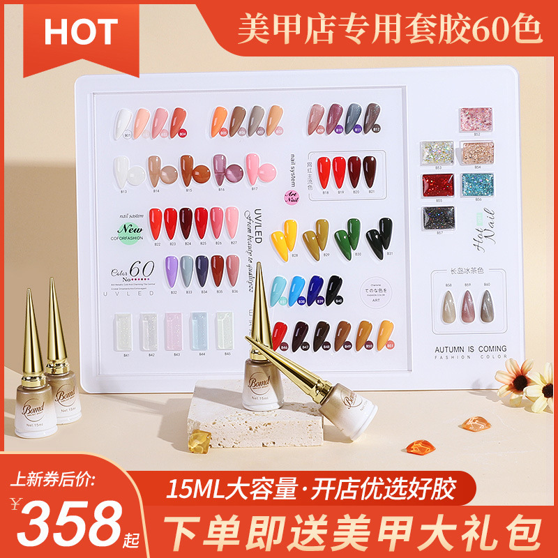 Nail Salon Special Nail Polish Glue Set 2025 New Popular Color Series Long-Lasting Environmentally Friendly Phototherapy Glue 60 Colors Complete Set