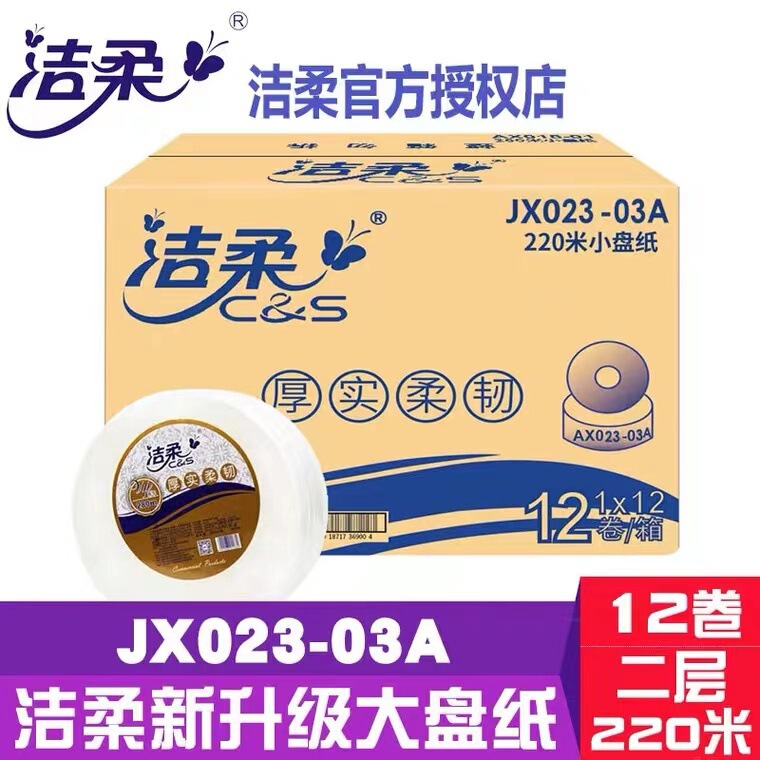 Clean soft large roll paper JX023-03A layer 2 220 meters large plate paper sanitary paper towel hotel toilet paper box 12 rolls Clean soft large roll paper JX023-03A layer 2 220 meters large plate paper sanitary paper towel hotel toilet paper box 12 rolls