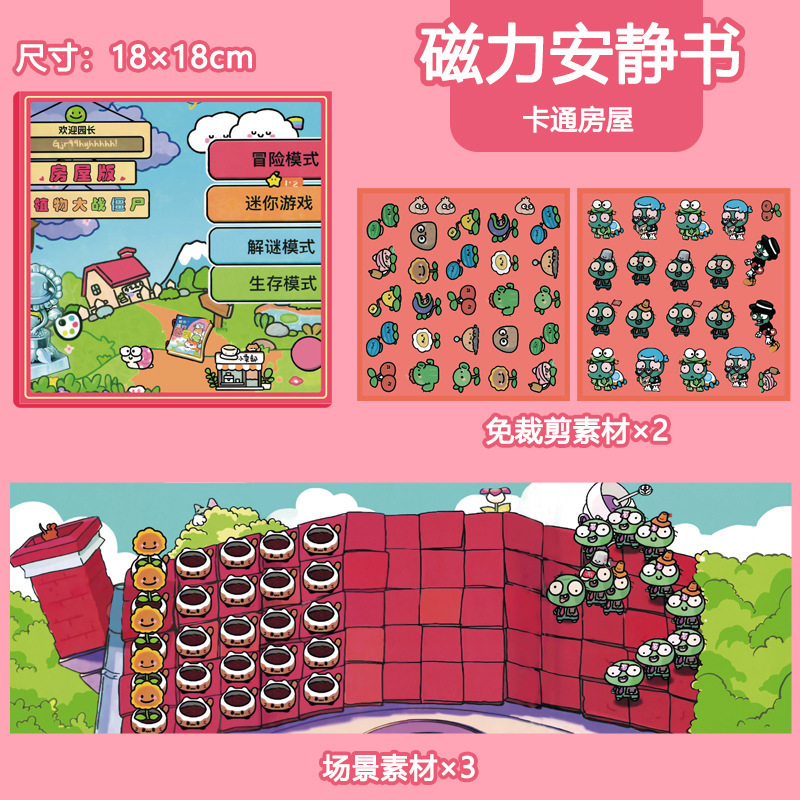 丽鸥磁力安静书大本18cm磁性益智玩具儿童diy手工免裁剪贴纸书|undefined