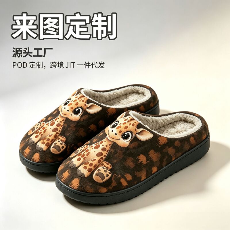 Cartoon giraffe print cotton slippers, home shoes for men and women, non-slip thick-soled warm indoor slippers, POD cross-border delivery Cartoon giraffe print cotton slippers, home shoes for men and women, non-slip thick-soled warm indoor slippers, POD cross-border delivery
