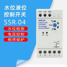 SSR-04 SSRC-04 高低位水位控制器水位/液位控制