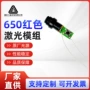 单点红外线650红色接收头