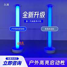 贵禾亚克力庆典开幕仪式启动道具发光立柱能量柱七彩灯光手垒德株