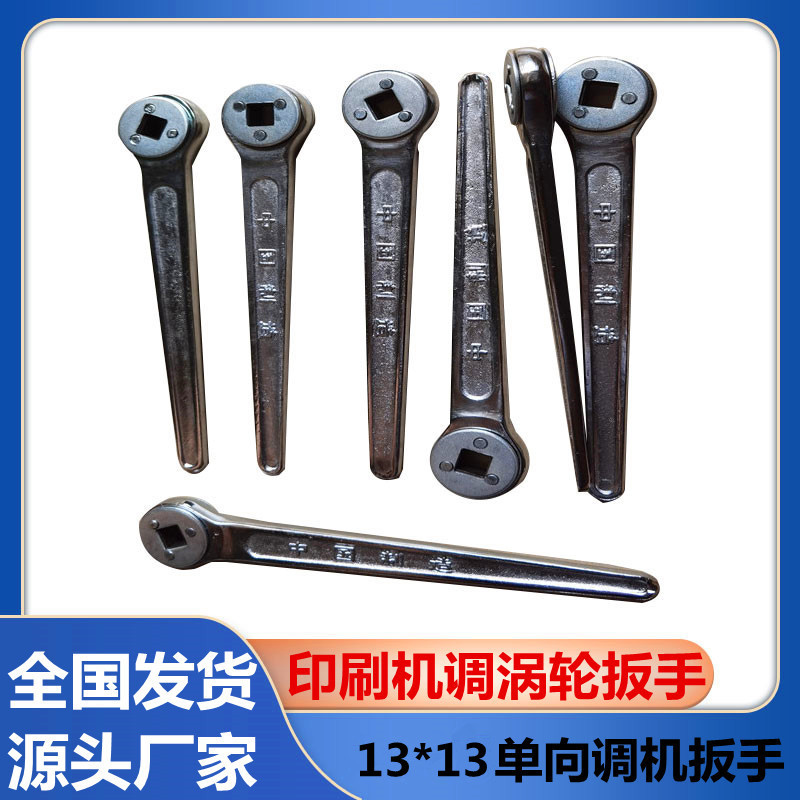 单向棘轮扳手印刷机调涡轮省力活动扳手双向四方棘轮套筒快速扳手
