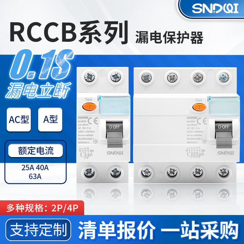 L60N Series Rccb Electromagnetic Leakage Circuit Breaker Remaining Current Action Circuit Breaker Leakage Protection Switch L60N Series Rccb Electromagnetic Leakage Circuit Breaker Remaining Current Action Circuit Breaker Leakage Protection Switch