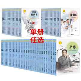 儿童文学少儿党建读物中华先锋人物故事汇系列钟南山雷锋张桂梅