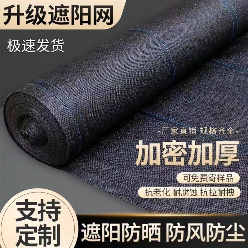 抗老化黑色加密加厚遮阳防晒网大棚种植养殖户外隔热降温遮阴凉网