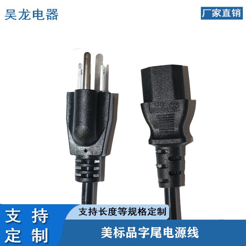 三芯美标品字尾电源线 AC尾部接口 美规电源线 美式三插 纯铜