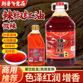 商用大桶装辣椒红油5L香辣火锅凉拌菜麻辣烫米线餐饮装调味油批发