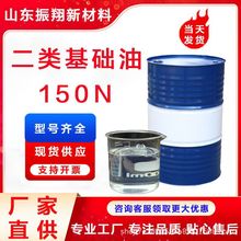 现货150N基础油工业白油润滑油无色透明二次加氢二类基础油