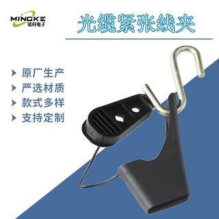 源头厂家S形固定件 FTTH尼龙线夹 下降光缆悬挂线夹 紧固拉钩