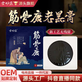 古法老黑膏批发传统手工膏药贴万痛筋骨贴滑膜膝盖贴无残留疼痛贴