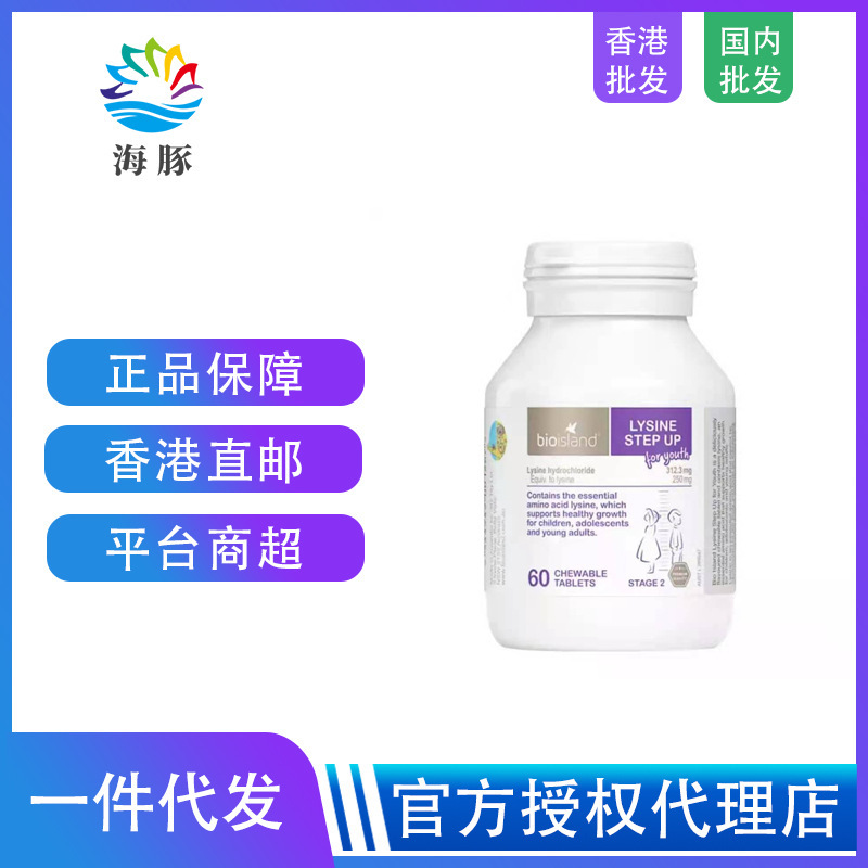 Australian Imported Bio Iland Gold Growth Hormone 2-Stage 60 Capsules Lysine Growth Hormone for Kidsren and Adolescents