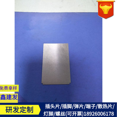 厂家生产不锈钢片冲压件  散热片 端子弹片 五金定做 JF-BP001|ru