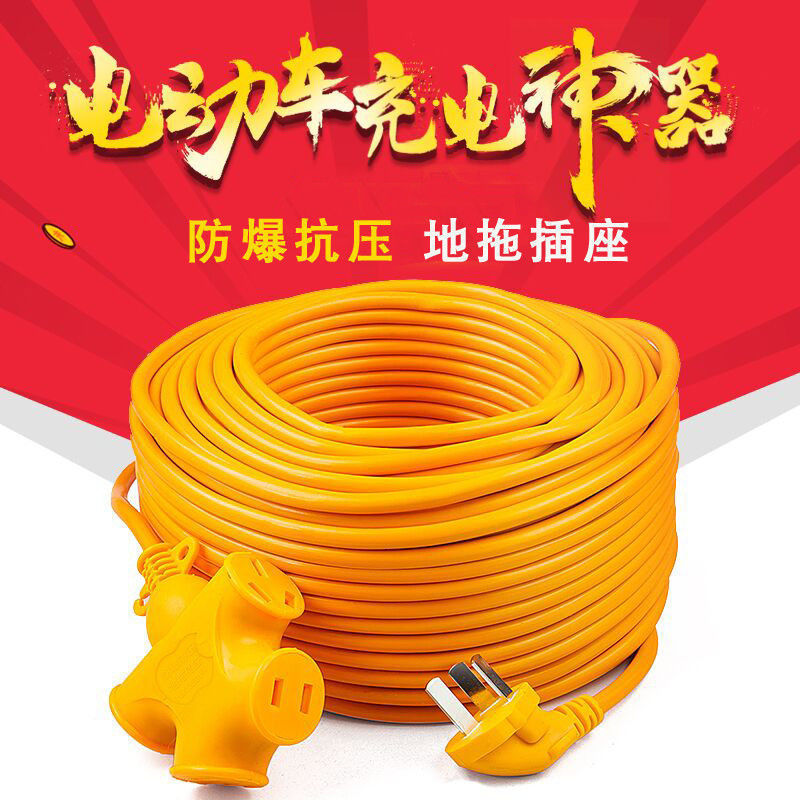 电动车充电电源地拖插座家用延长线插板长线工地专用排插插板