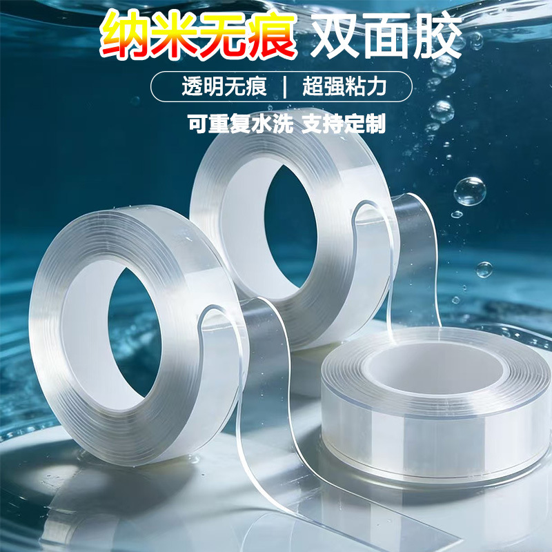 High Viscosity Nano Double-sided Adhesive Transparent Non-marking Nano Adhesive Shake Tone Magic Adhesive Nano Adhesive Tape Strong Adhesive