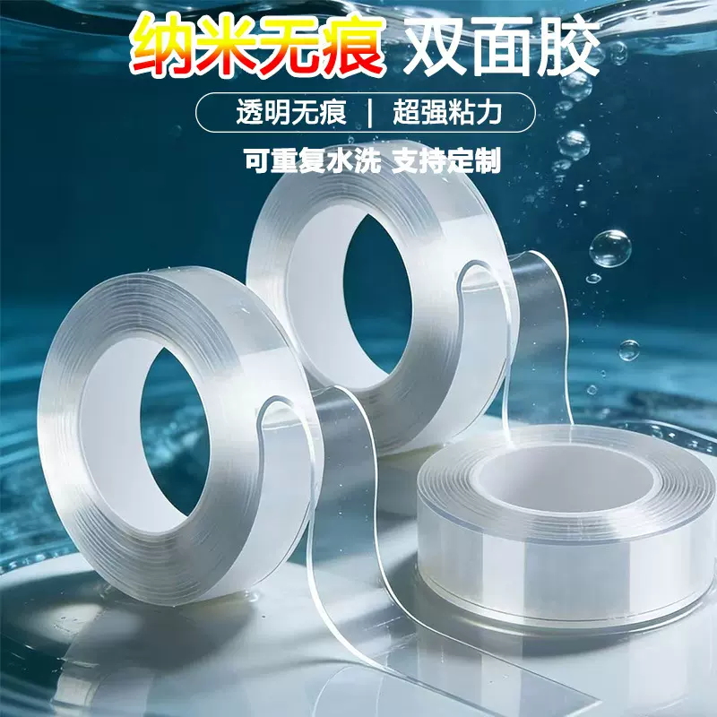 高粘度纳米双面胶 透明无痕纳米胶抖音魔力胶纳米胶带强粘强力胶