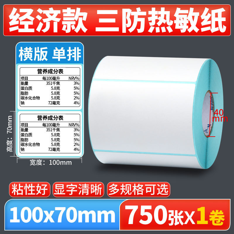 Nomax 3 耐性感熱ラベル紙 60*40 20 30 50 70 80 90 100 空白粘着計量紙|undefined