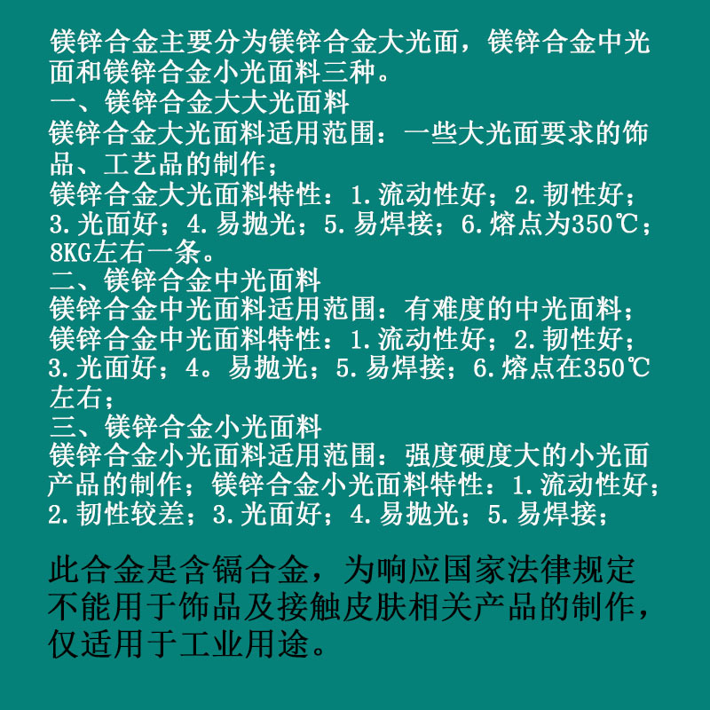 详情2 镁锌合金.jpg