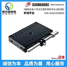 TAM-10161C�ӳ������Ͻ�X�ᵼ��ƽ̨�ձ���������SIGMAKOKI