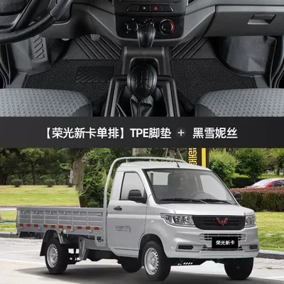Universal Foot Pad – wuling trucks - thickened-double-layer-main-and-passenger-floor-mats-black-snow-silk-rongguang-new-card-single-row