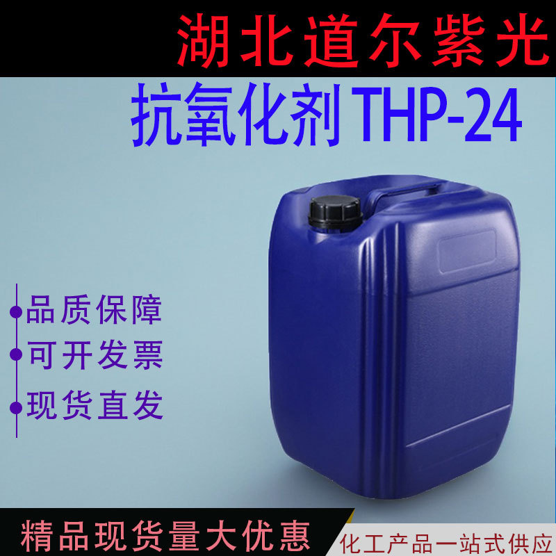 抗氧化剂 THP-24 中间体桶装白色结晶粉末 量大优惠 26741-53-7