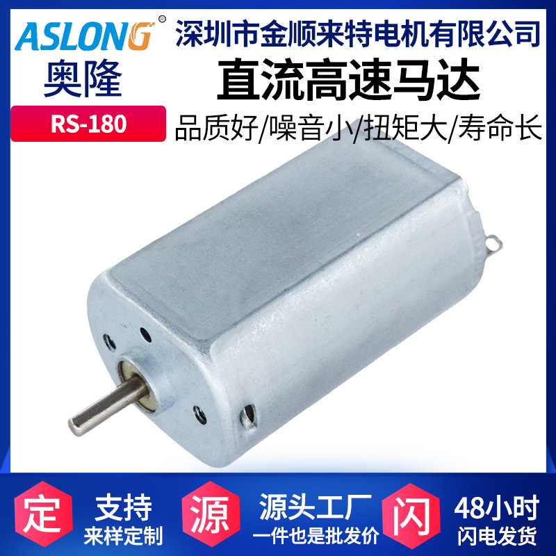 FF-180PH 마이크로 DC 모터 장난감 모터 플랫 고속 모터 전기 모터 고속 모터