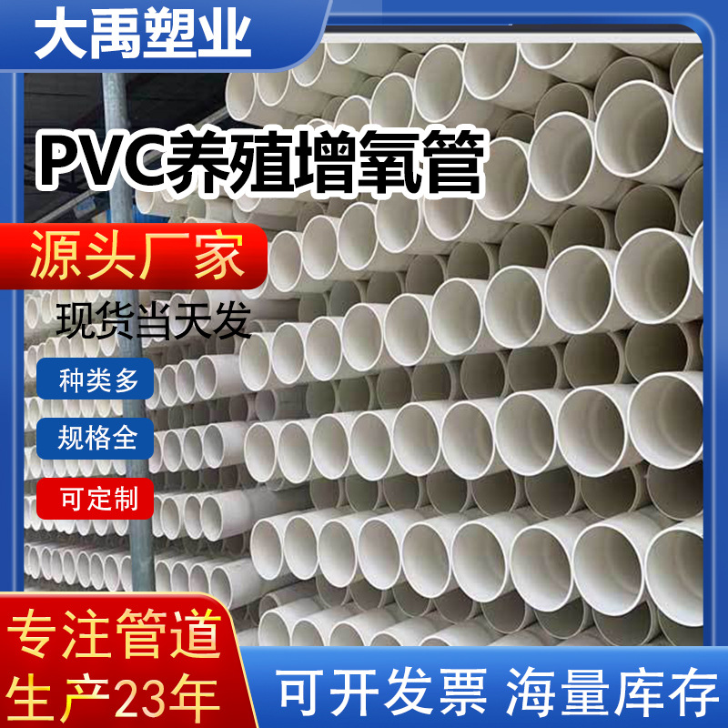 pvc养殖增氧管国标空调冷凝管用自来水输水管材