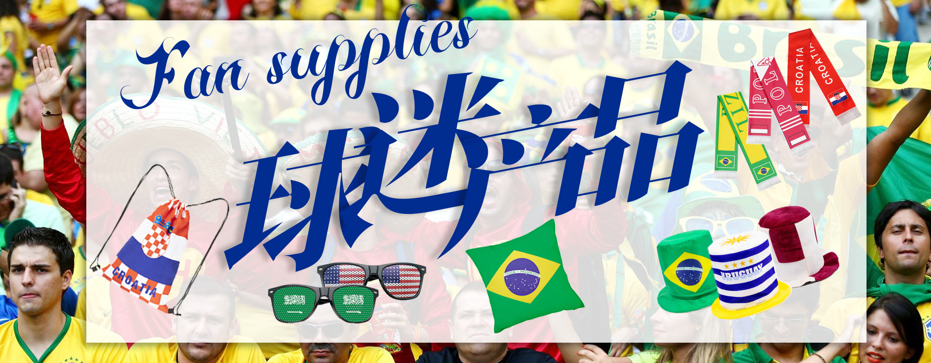 球迷产品海报压缩