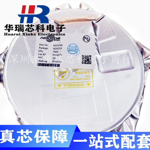 MT9700标签（20210904）