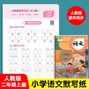 厂家直发小学一至三年级上下册人教版同步语文默写纸看拼音写词语-阿里巴巴