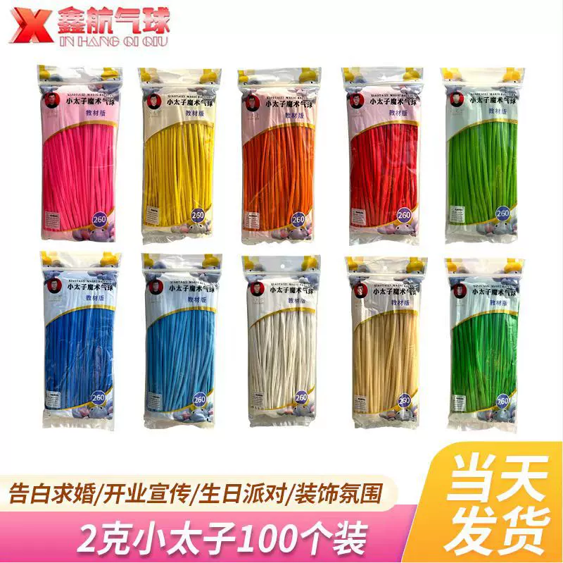 长条小太子气球婚礼装饰夜市地摊摆摊diy卡通260乳胶魔术气球批发