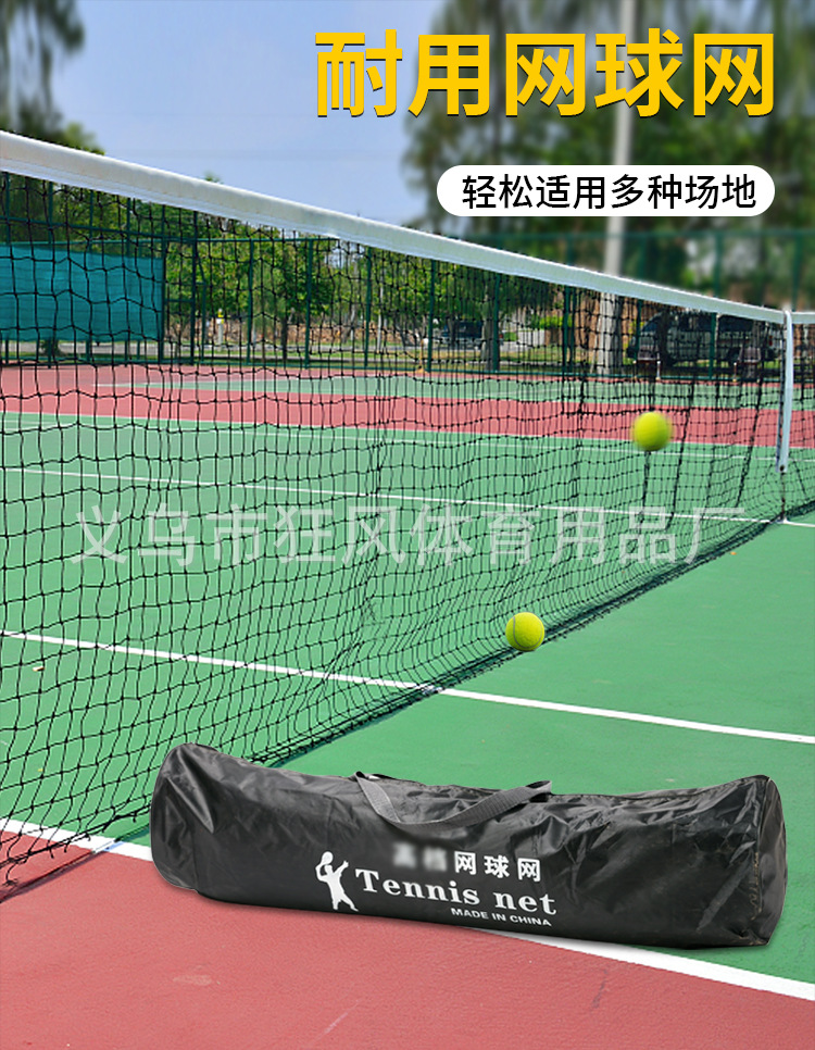 网球网_01.jpg