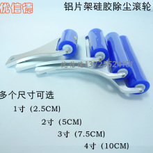 硅胶除尘粘尘铝片架滚轮丝印PCB工业用手动清洁硅胶除尘多种尺寸