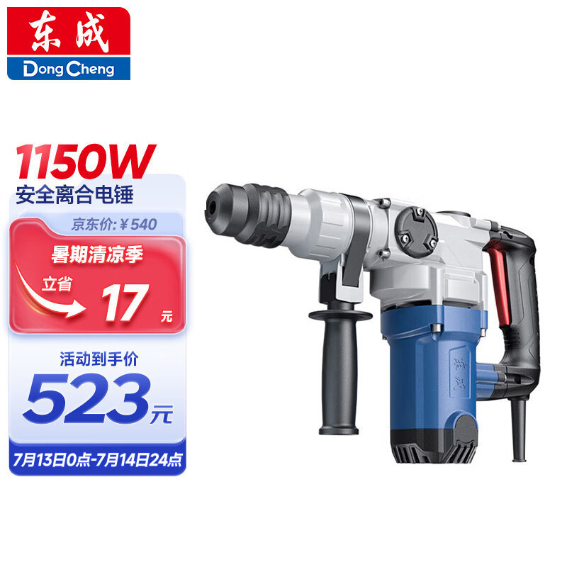 Dongcheng seguridad de un solo embrague martillo eléctrico 1150W taladro de impacto de alta potencia herramienta eléctrica de hormigón Z1C-FF05 -