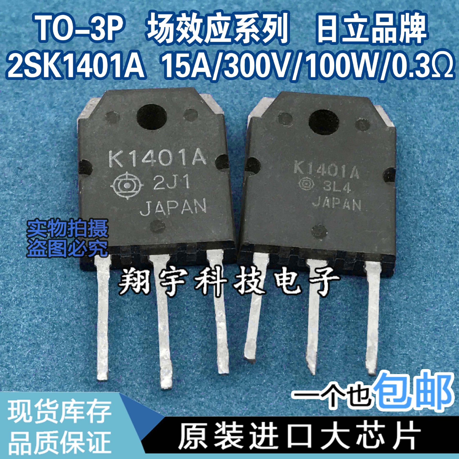 原装进口拆机 K1401A 2SK1401A 15A/300V/100W/0.3Ω 测好 包上机