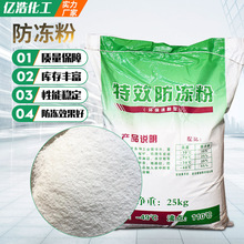 防冻粉 工业锅炉冷却水系统防冻剂 建筑砂浆水泥循环水防冻粉