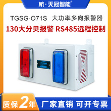 TGSG-O71S��ҵ���������ⱨ��������˫�����������ʾ�ƴ�����