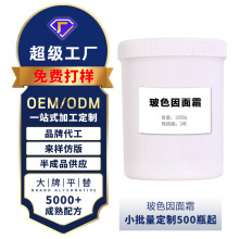 跨境全英文补水保湿干皮秋冬季玻色因抗皱面霜护肤品贴牌OEM加工