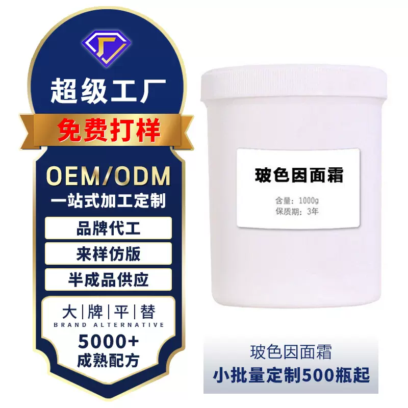 跨境全英文补水保湿干皮秋冬季玻色因抗皱面霜护肤品贴牌OEM加工