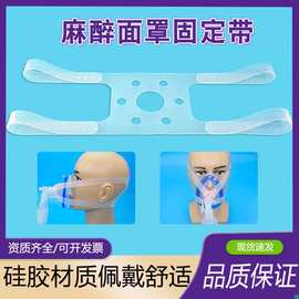 麻醉面罩固定带麻醉机呼吸配件通用型医用硅胶四头固定带成人儿童
